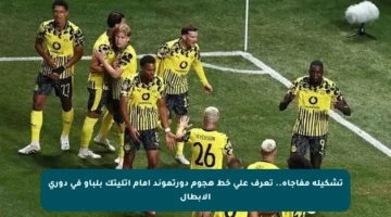 تشكيلة مفاجأة.. تعرف على خط هجوم دورتموند أمام أتليتك بلباو في دوري الأبطال